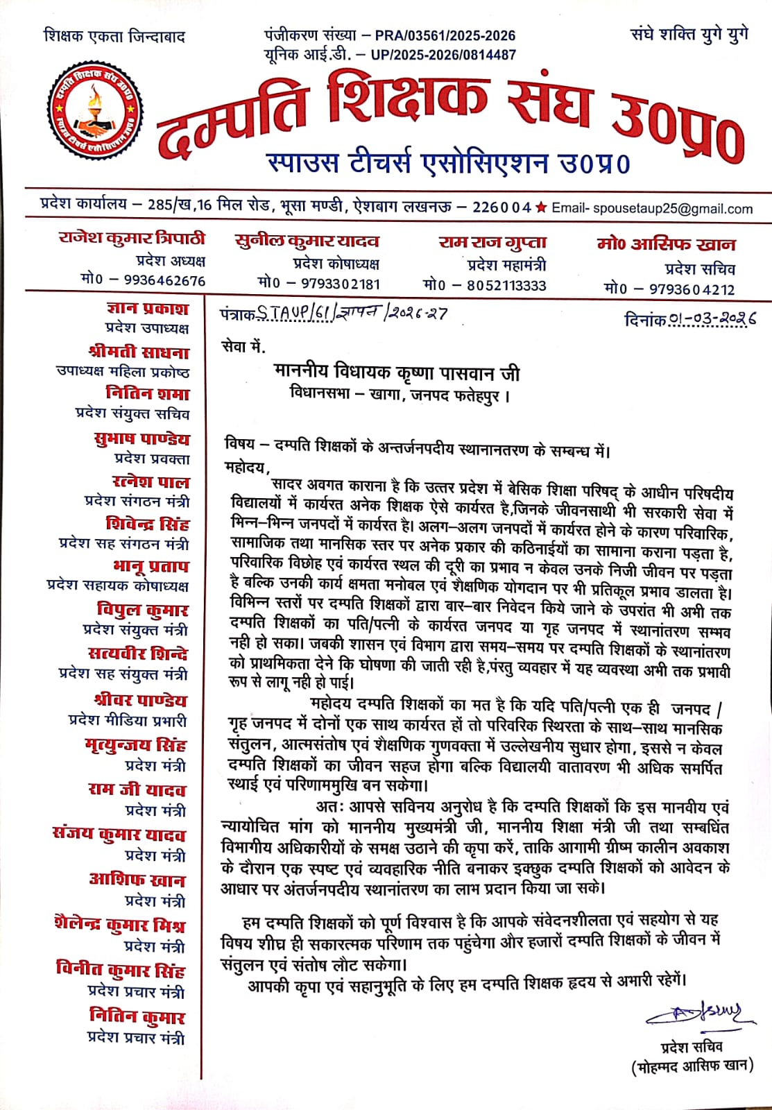 Memorandum Submitted for Inter-District Transfer of Spouse Teachers