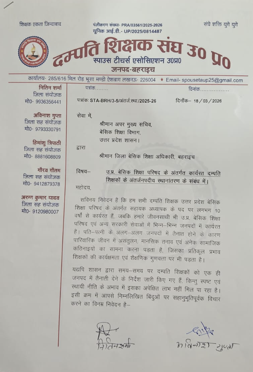 Bahraich Unit Submits Representation for Inter-District Transfer of Spouse Teachers