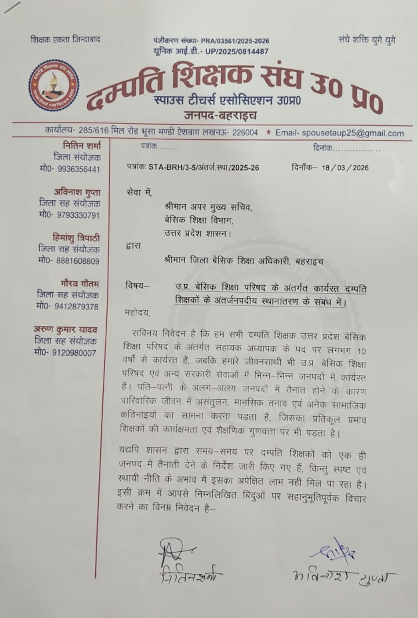 Bahraich District Unit Requests Inter-District Transfer Policy for Spouse Teachers