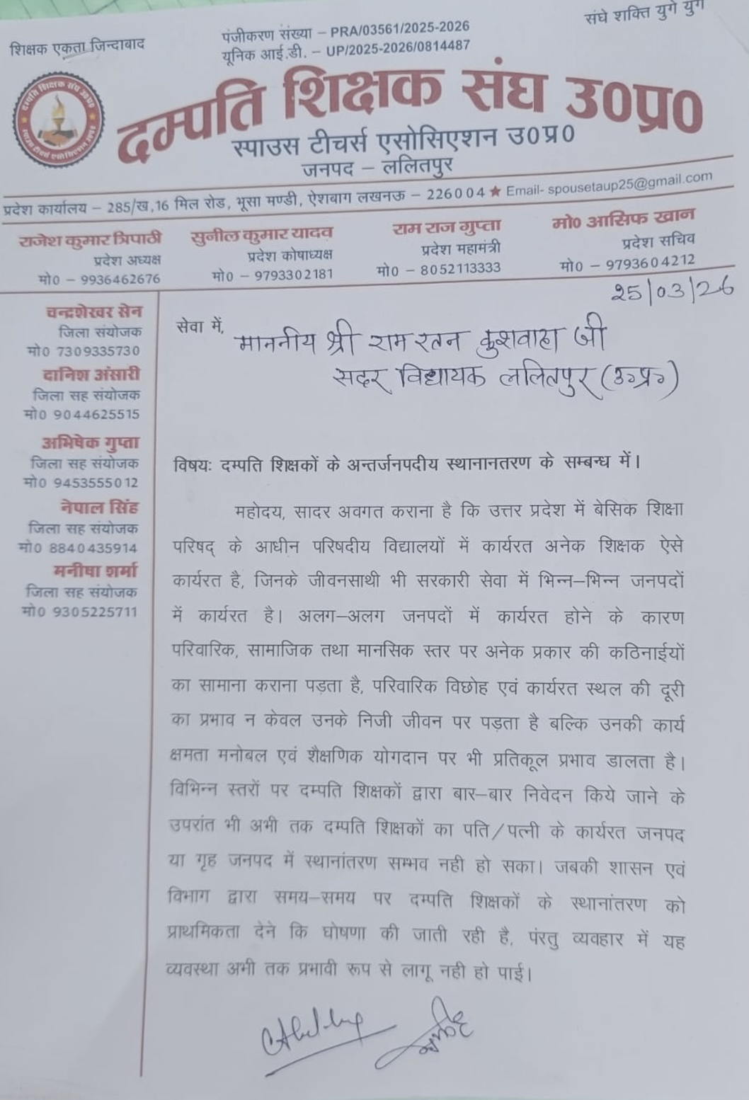 Lalitpur Unit Submits Memorandum to MLA Seeking Inter-District Transfers for Spouse Teachers