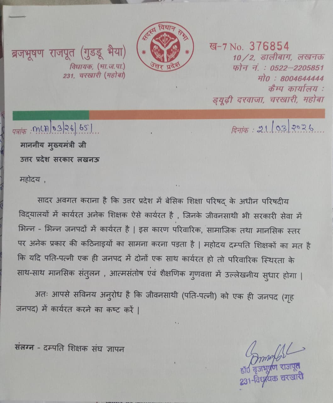 MLA Braj Bhushan Rajput Recommends Inter-District Transfers for Spouse Teachers
